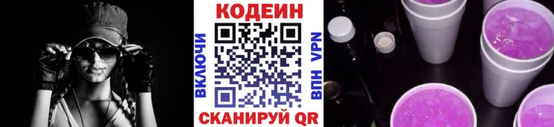 Купить закладки Рославль Кодеин напиток Lean (лин)